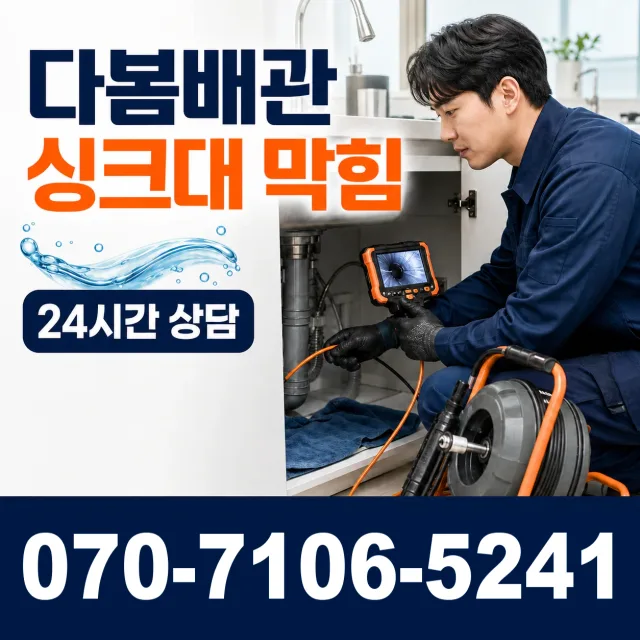 충남 보령시 매방아길 싱크대수전교체 상담 이미지 1