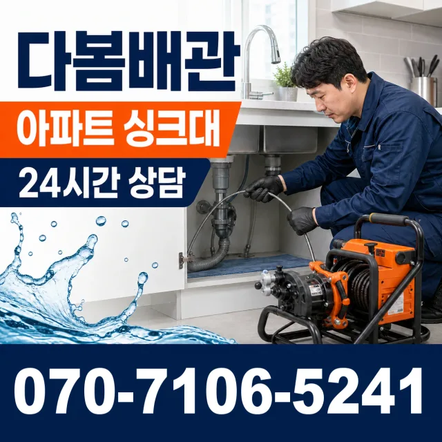 충남 보령시 매방아길 싱크대수전교체 상담 이미지 7