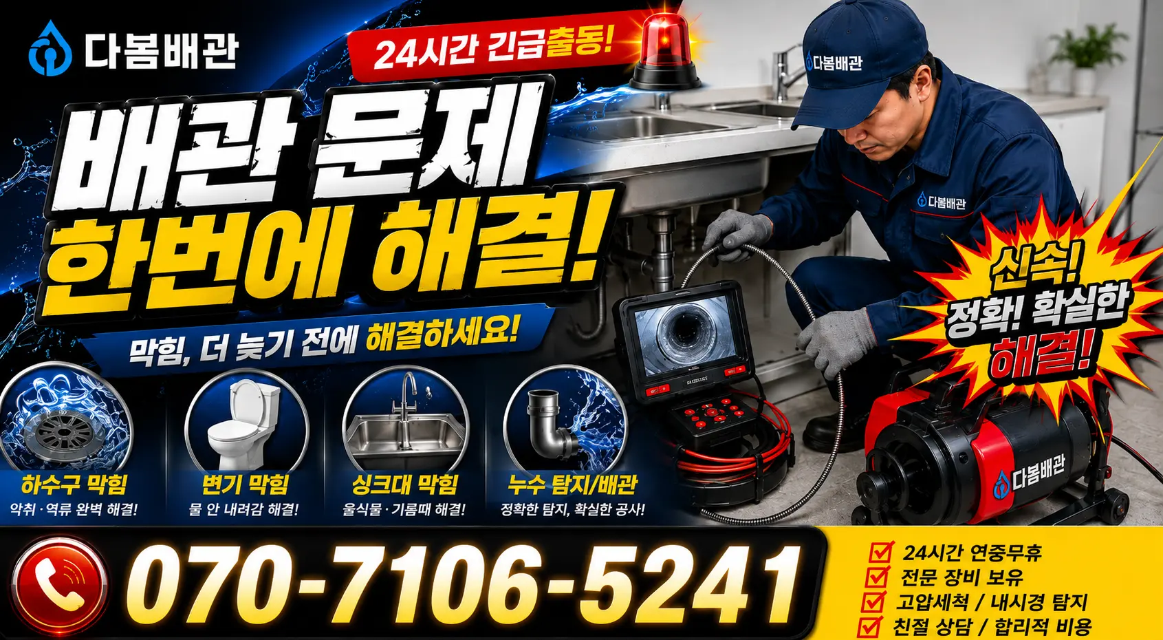 충남 보령시 매방아길 싱크대수전교체 24시간 긴급출동 상담 안내