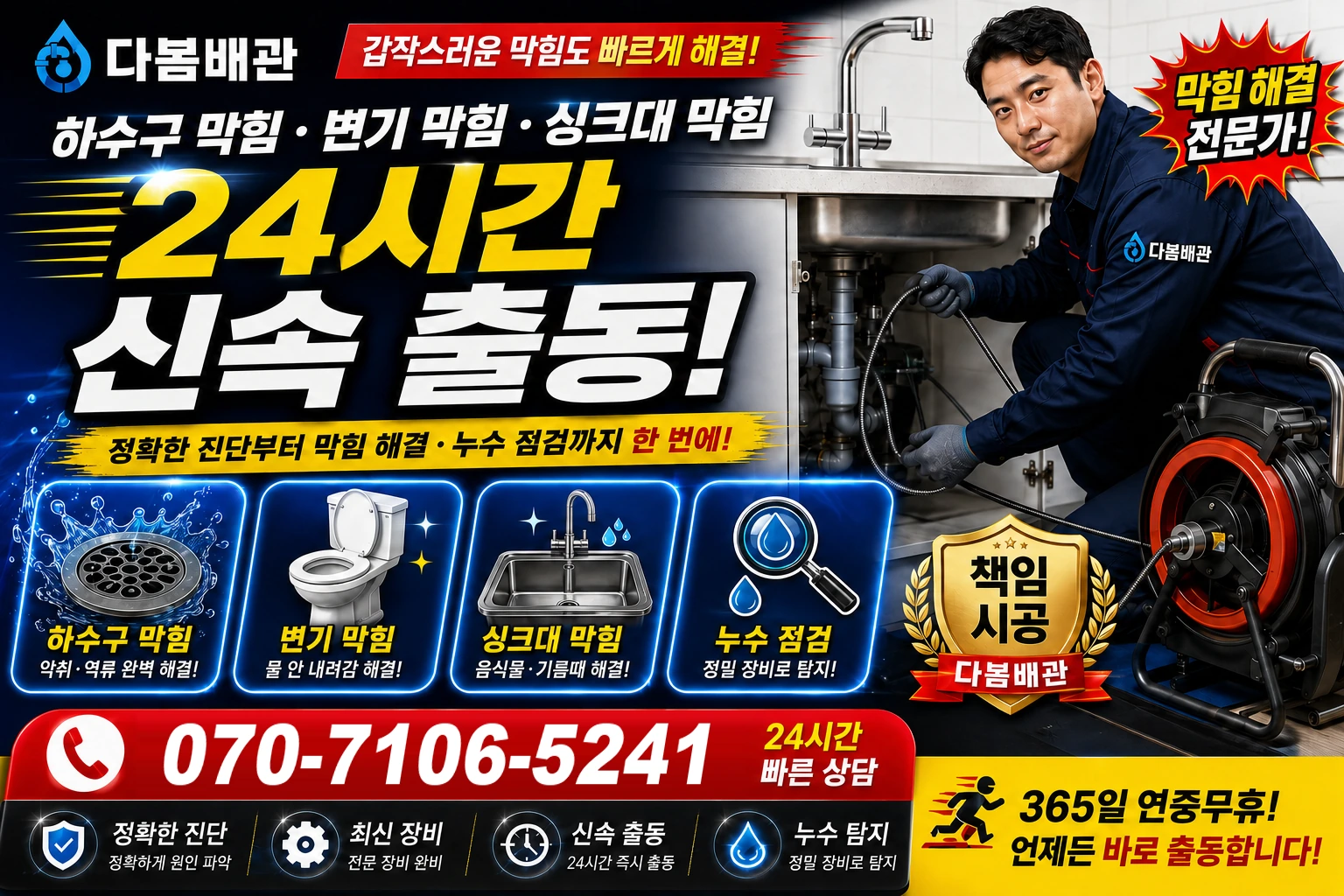 매방아길 하수구 막힘 변기 막힘 싱크대 막힘 24시간 신속 출동